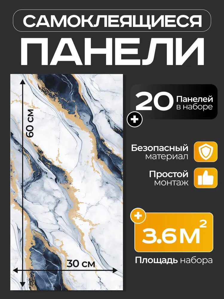 Стеновая панель