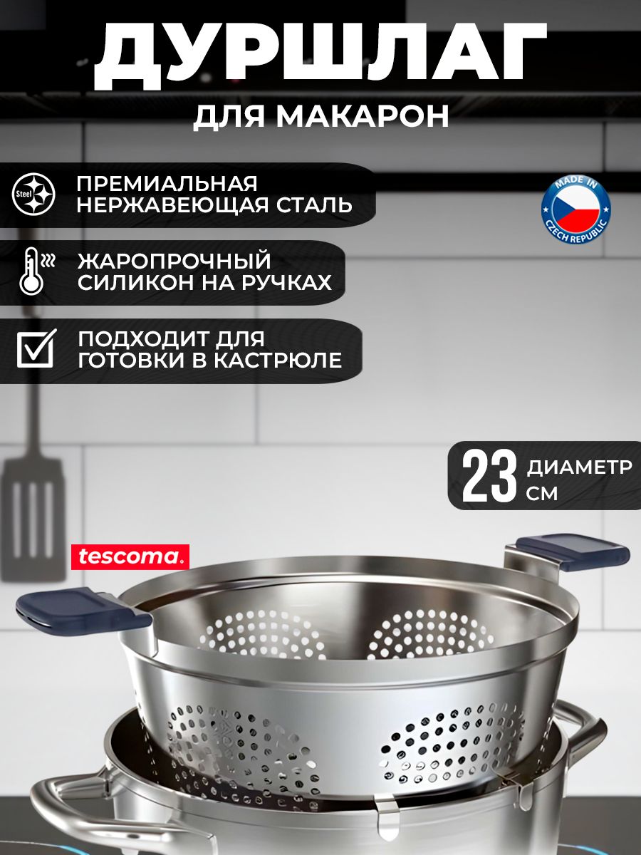 Вставка в кастрюлю для приготовления макарон GrandCHEF 23 см