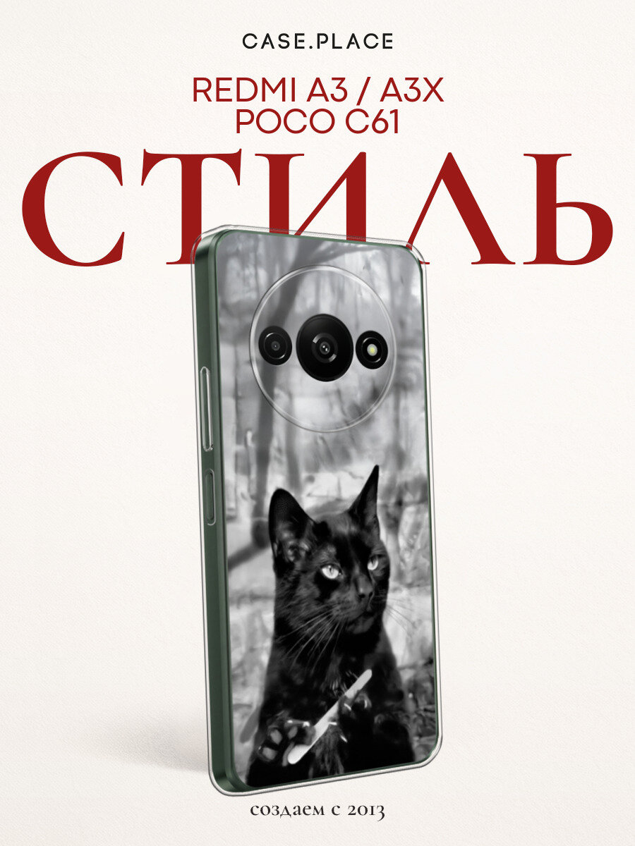 Чехол на Xiaomi Redmi A3/A3x/Poco C61 / Редми А3/Редми А3х/Поко С61 с принтом Котик с пилкой