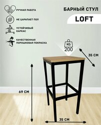 Барный стул Лофт-2/для кухни/для дома/дуб