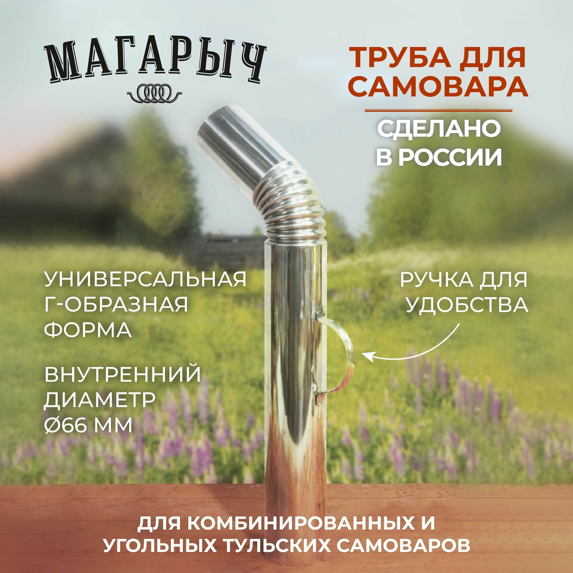 фото Труба для жарового (угольного) или комбинированного самовара с посадочным диаметром 66 мм