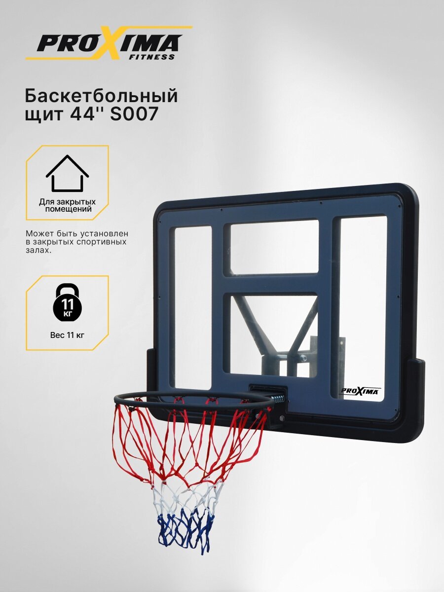 Баскетбольный щит Proxima 44, акрил, арт. S007