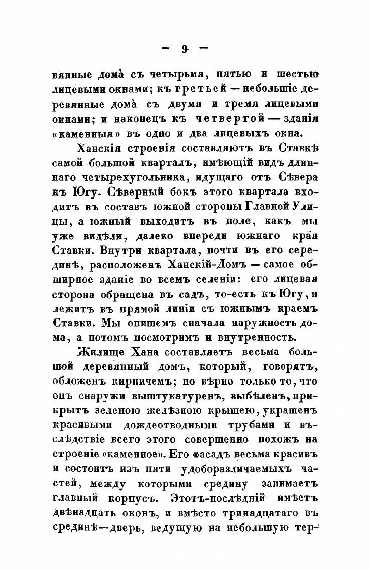Книга Ставка Хана внутренней киргизской орды - фото №7