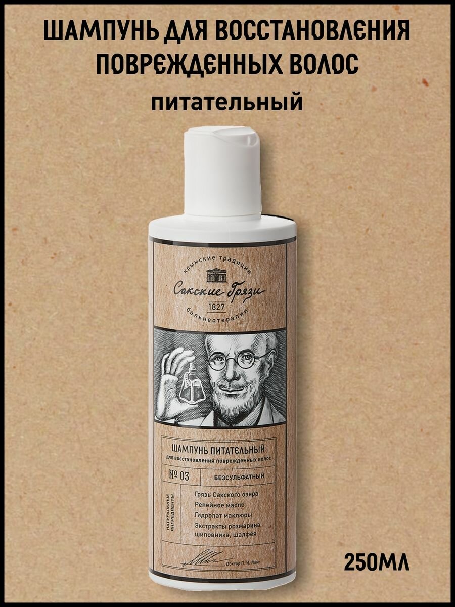 фото Шампуни Крымские традиции бальнеотерапии - Сакские грязи
