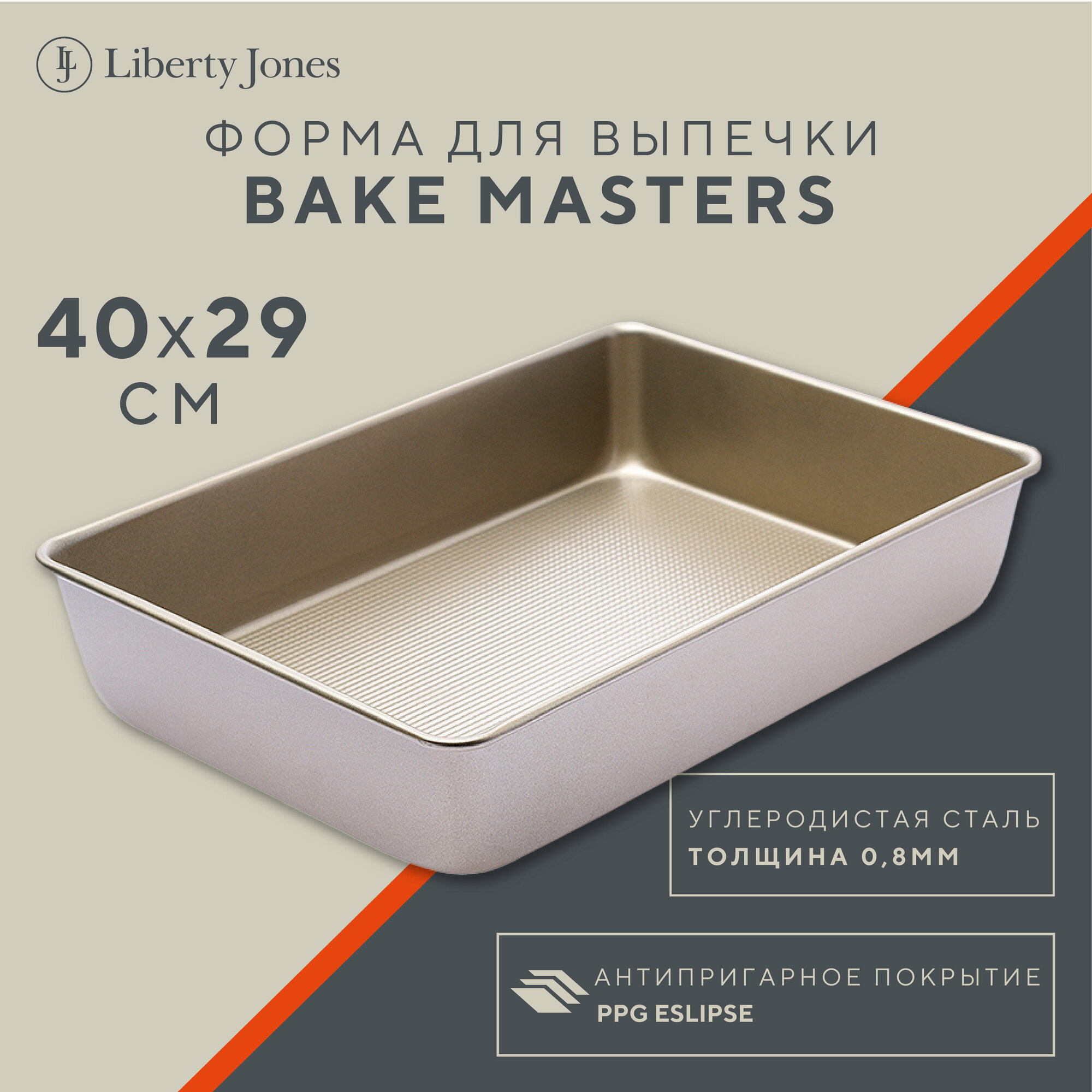 Форма для выпечки пирога Bake Masters 39,8х28,8 см металлическая прямоугольная Liberty Jones LJ0000243