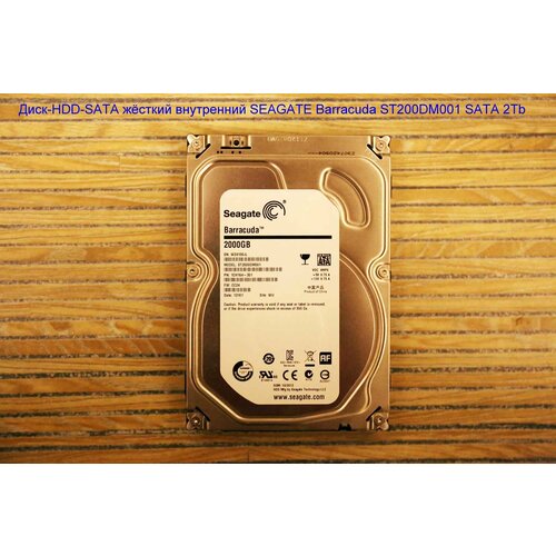 Диск-HDD-SATA жёсткий внутренний SEAGATE Barracuda ST200DM001 SATA 2Tb 1265600₽