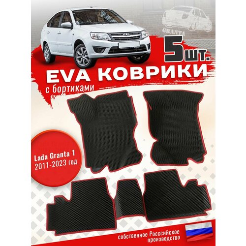 Автомобильные коврики eva с бортами Лада Гранта Lada Калина
