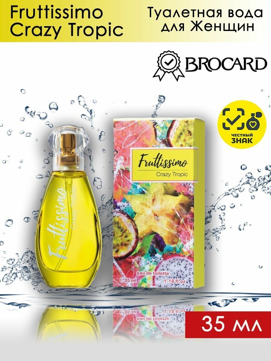 BROCARD FRUTISSIMO CRAZY TROPIC / Брокар Фрутиссимо Крейзи Тропик Туалетная вода женская 35 мл