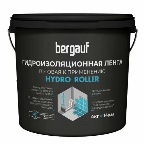 Лента гидроизоляционная BERGAUF HYDRO ROLLER, 4кг