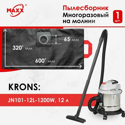 Мешок - пылесборник многоразовый на молнии для пылесоса KRONS JN101-12L-1200W бак 12 литров, 714000000