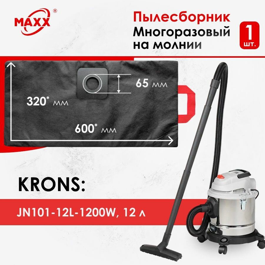 фото Мешок многоразовый для пылесоса KRONS JN101-12L-1200W