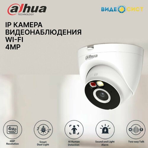 IP камера видеонаблюдения wifi Dahua 4Мп уличная , встроенный микрофон и динамик, обнаружение человека, Micro SD, IP67 DH-IPC-T4AP-PV-0280B