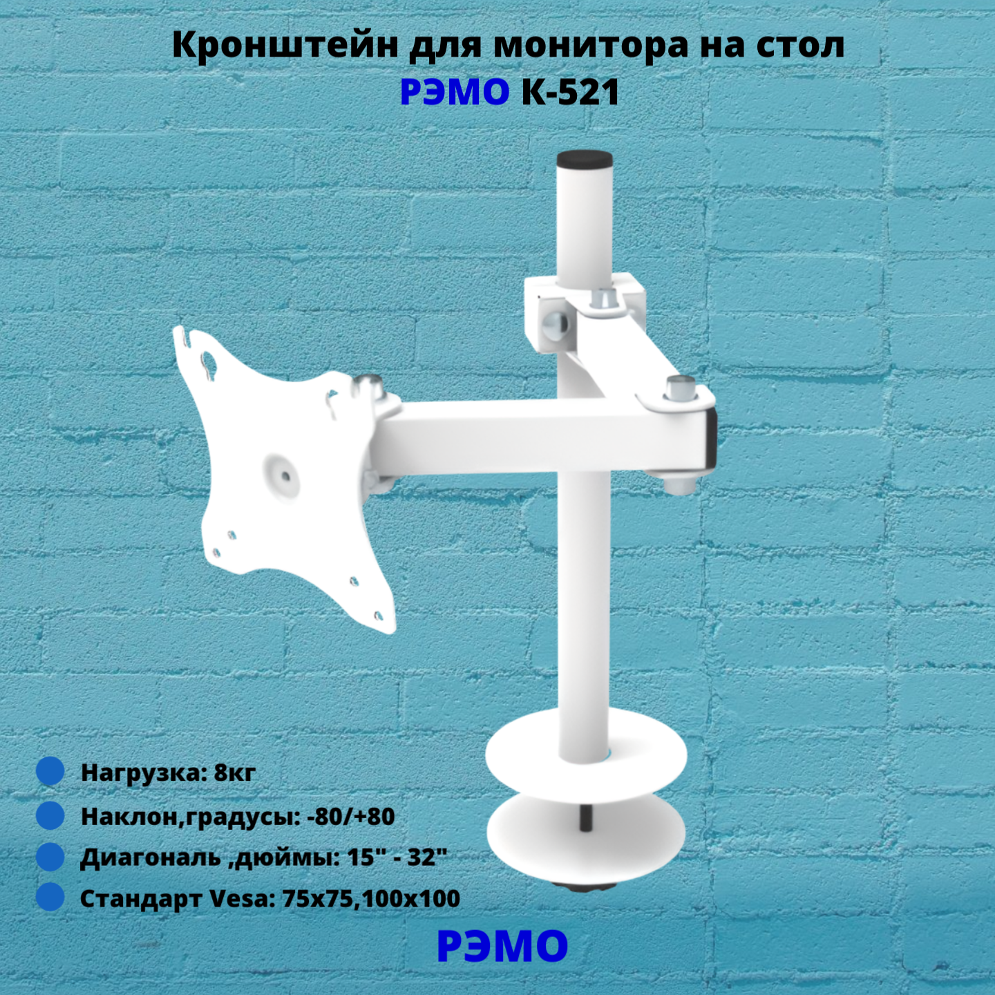 фото Кронштейн для монитора на стол наклонно-поворотный с диагональю 15"-32" Рэмо К-521, белый