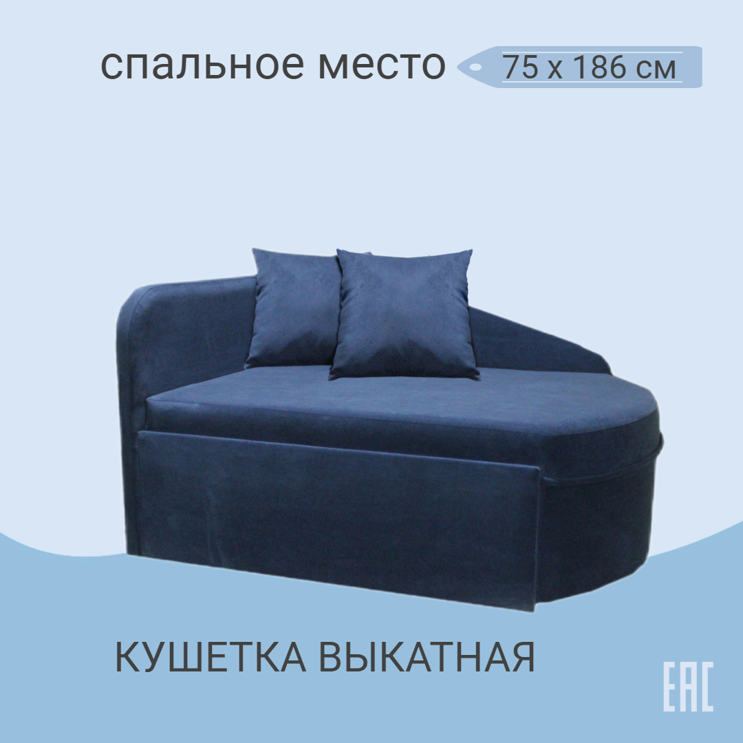 Диван кровать , Кушетка односпальная , Механизм выкатной , Цвет: синий, угол слева, 124*75*68