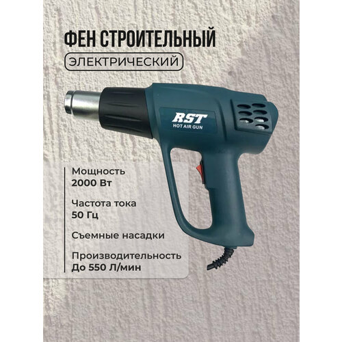 Фен строительный с регулировкой температуры 2690₽