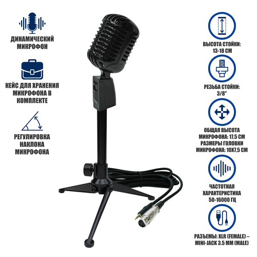 Винтажный динамический микрофон, цвет черный, на настольной стойке MF-027-38 стойка для микрофона металлическая mf 027 38d3 с 3 держателями