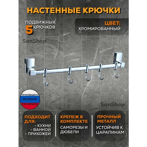 Настенные крючки для ванной кухни прихожей гардеробной 1497₽