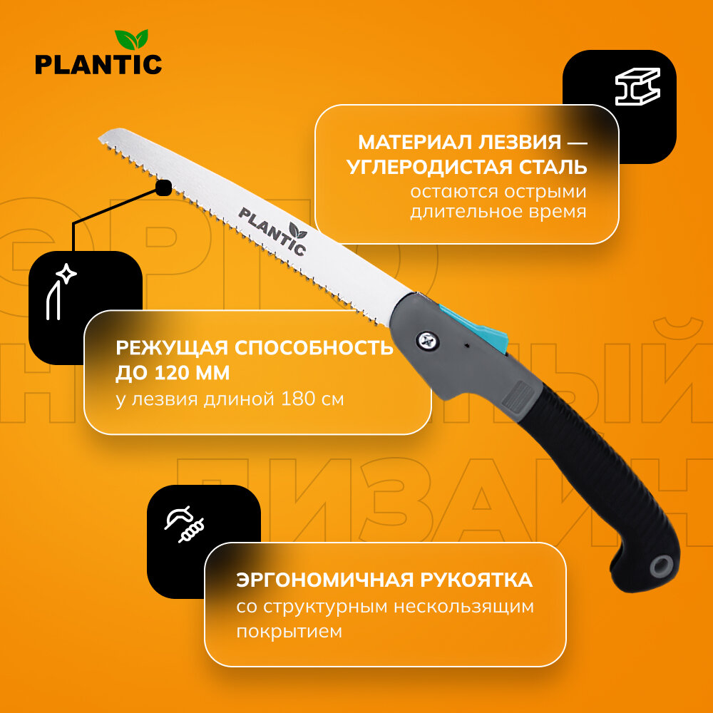 Пила Plantic садовая складная Light 27560-01