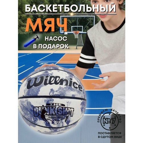 Баскетбольный мяч 7 willnice 1999₽