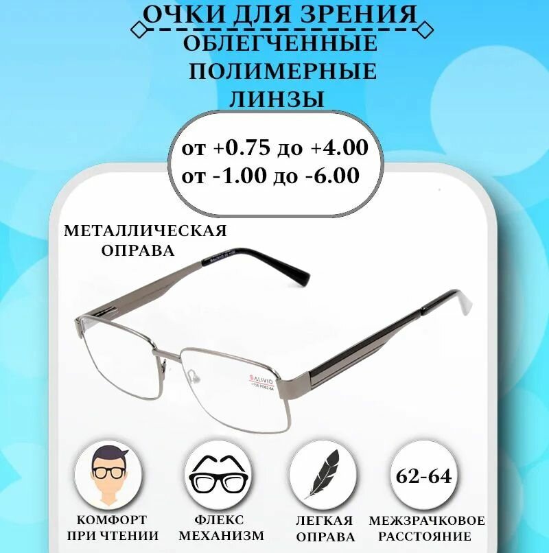 Готовые очки для зрения с диоптриями -1.00 SALIVIO , корригирующие для зрения