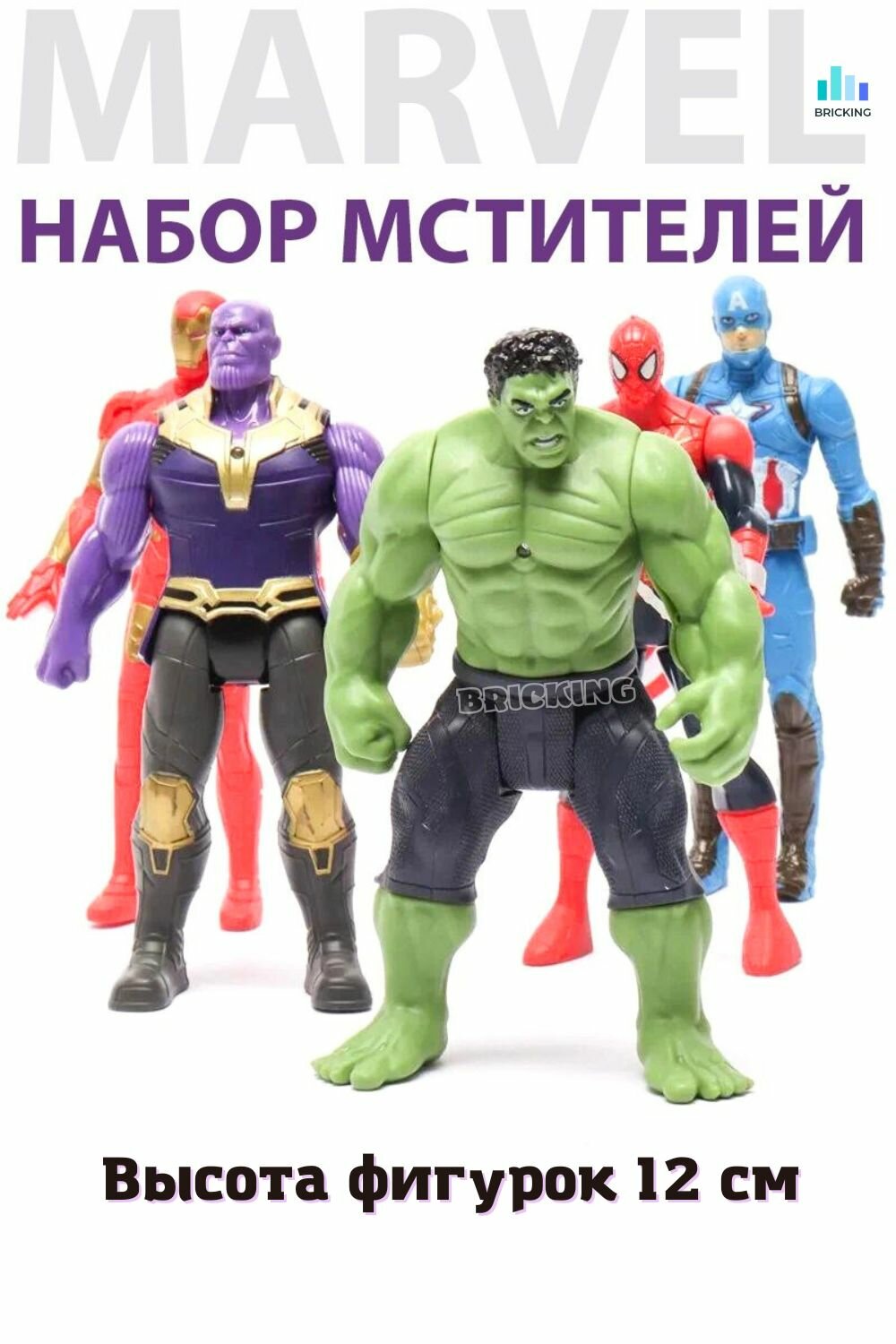 Набор фигурки Марвел супергерои 12 см