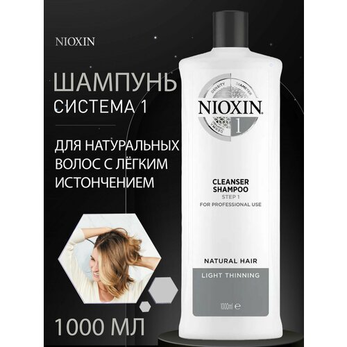 NIOXIN System 01 Cleanser Shampoo - Очищающий шампунь (Система 1) 1000 мл nioxin cleanser system 2 шампунь очищающий система 2 1000 мл