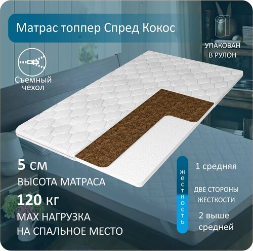 Матрас-топпер Спред Кокос 120-200 — купить в интернет-магазине Anriz на ...