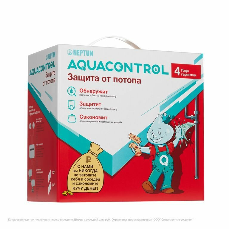 Система защиты от потопа Neptun Aquacontrol 1/2 дюйма