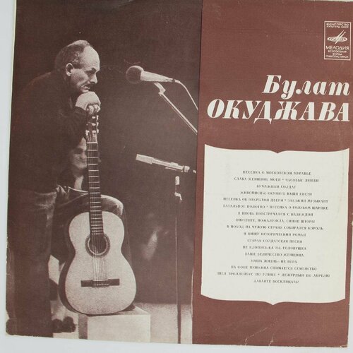 булат окуджава 95 moroz records Виниловая пластинка Булат Окуджава - Песни