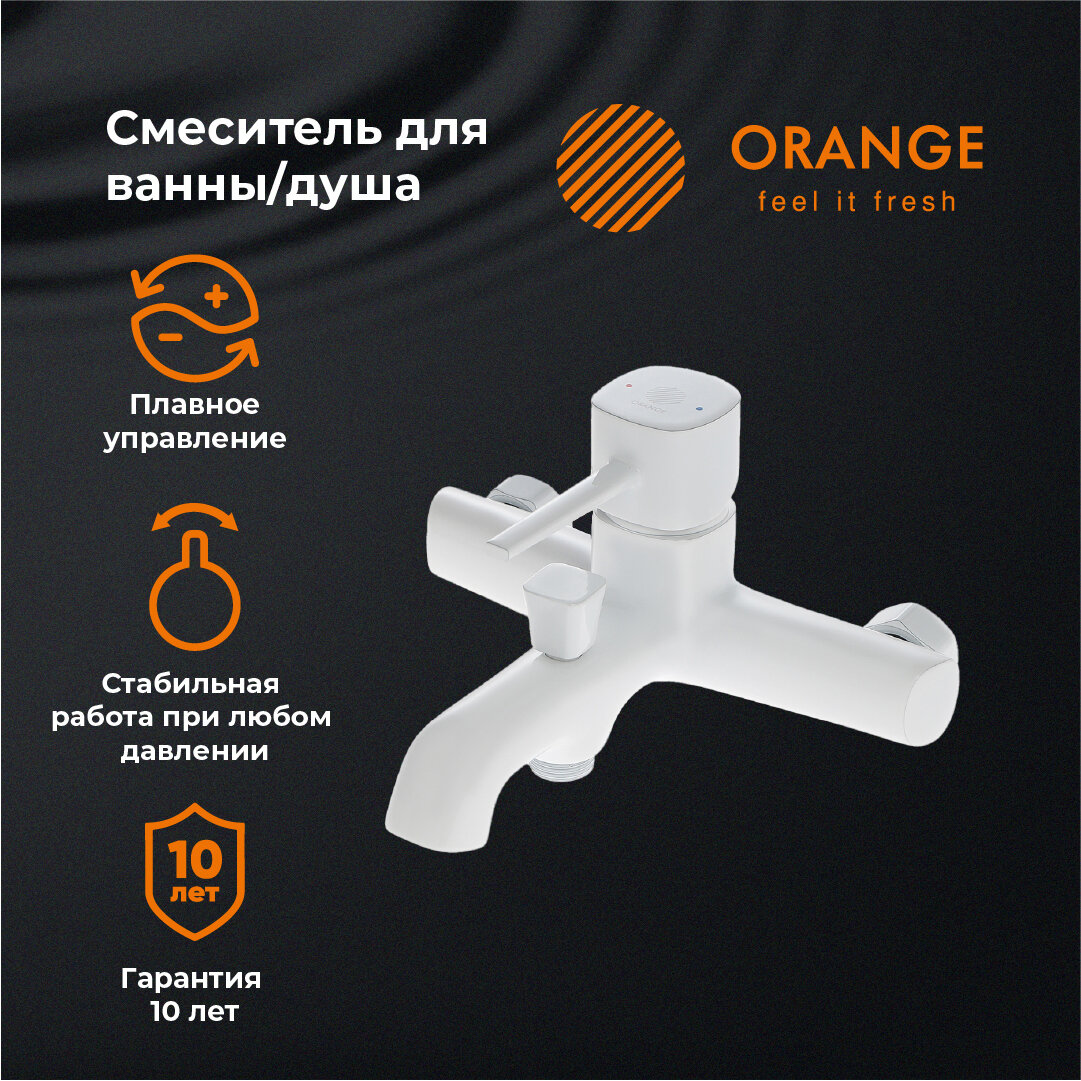 Смеситель для ванны и душа однорычажный Orange Karl M05-100w, белый