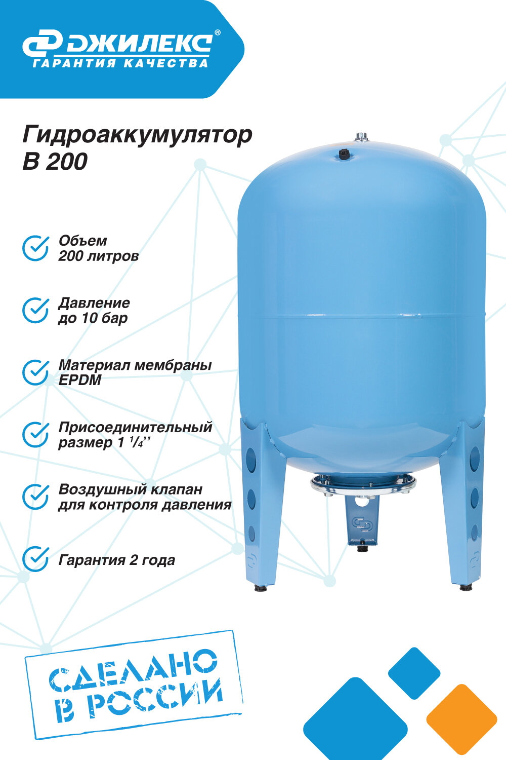 Гидроаккумулятор В 200 л 10 бар 1 1/4" наружная резьба вертикальный Джилекс 7201