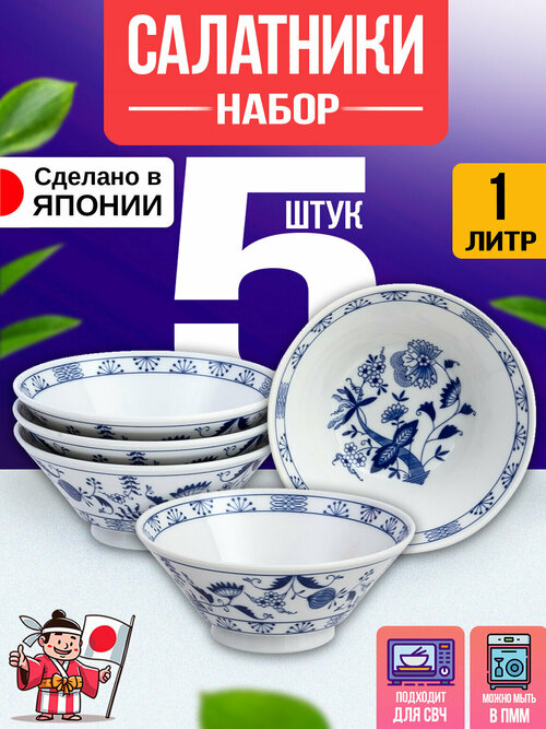 Набор посуды из фарфора / Миски для супа 1 л, Д19,3х8, 5 шт