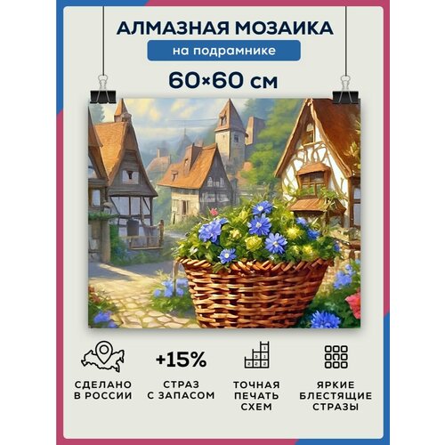 Алмазная мозаика 60x60 Деревенская корзинка на подрамнике