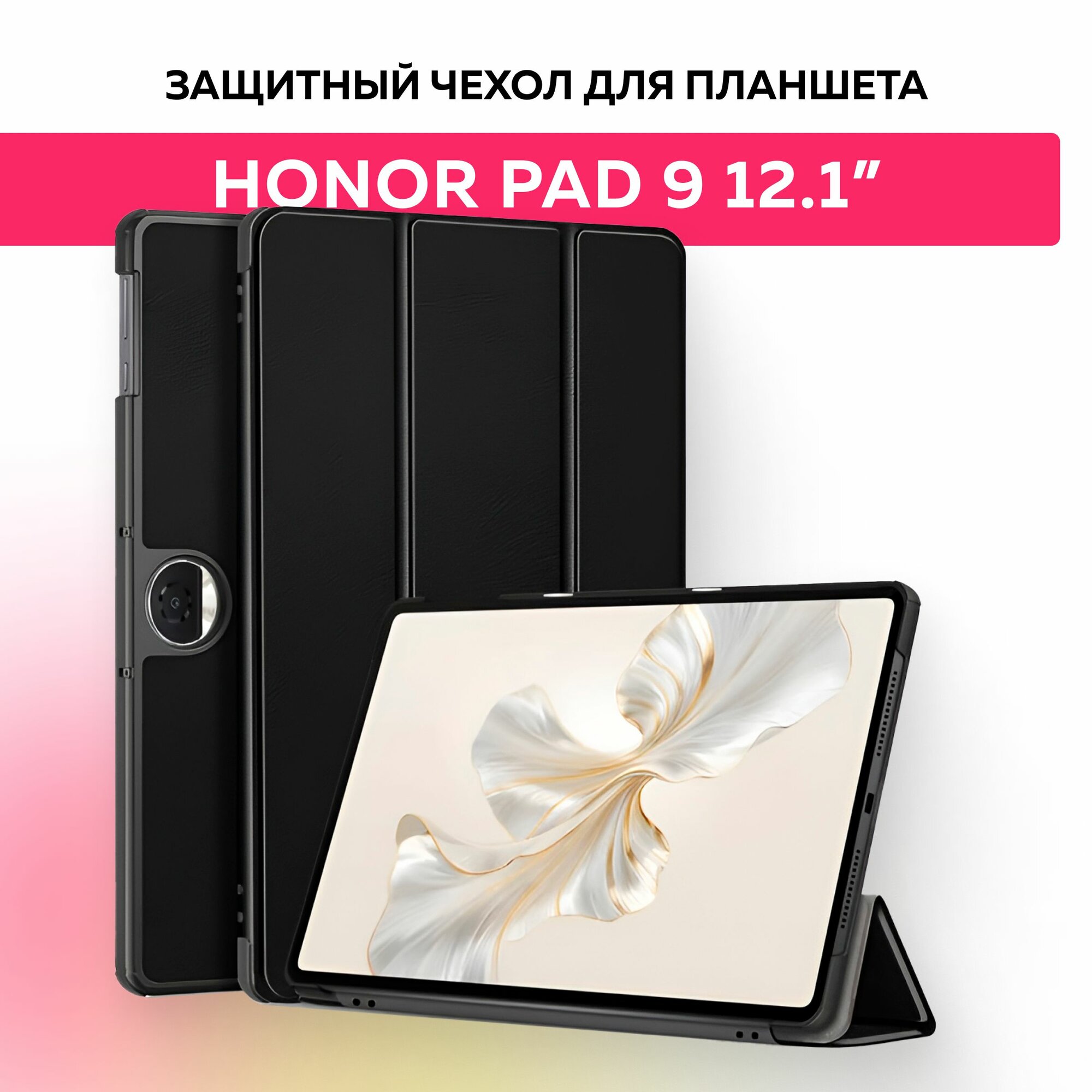 Противоударный чехол для планшета Honor Pad 9 12.1