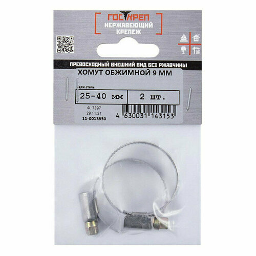 Хомут обжимной 25х40мм нерж сталь 2шт 449₽
