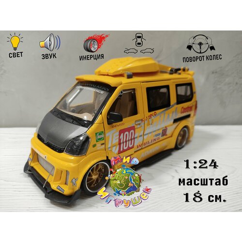 Коллекционная машинка Wuling Sunshine, с открывающими дверьми, капотом, багажником