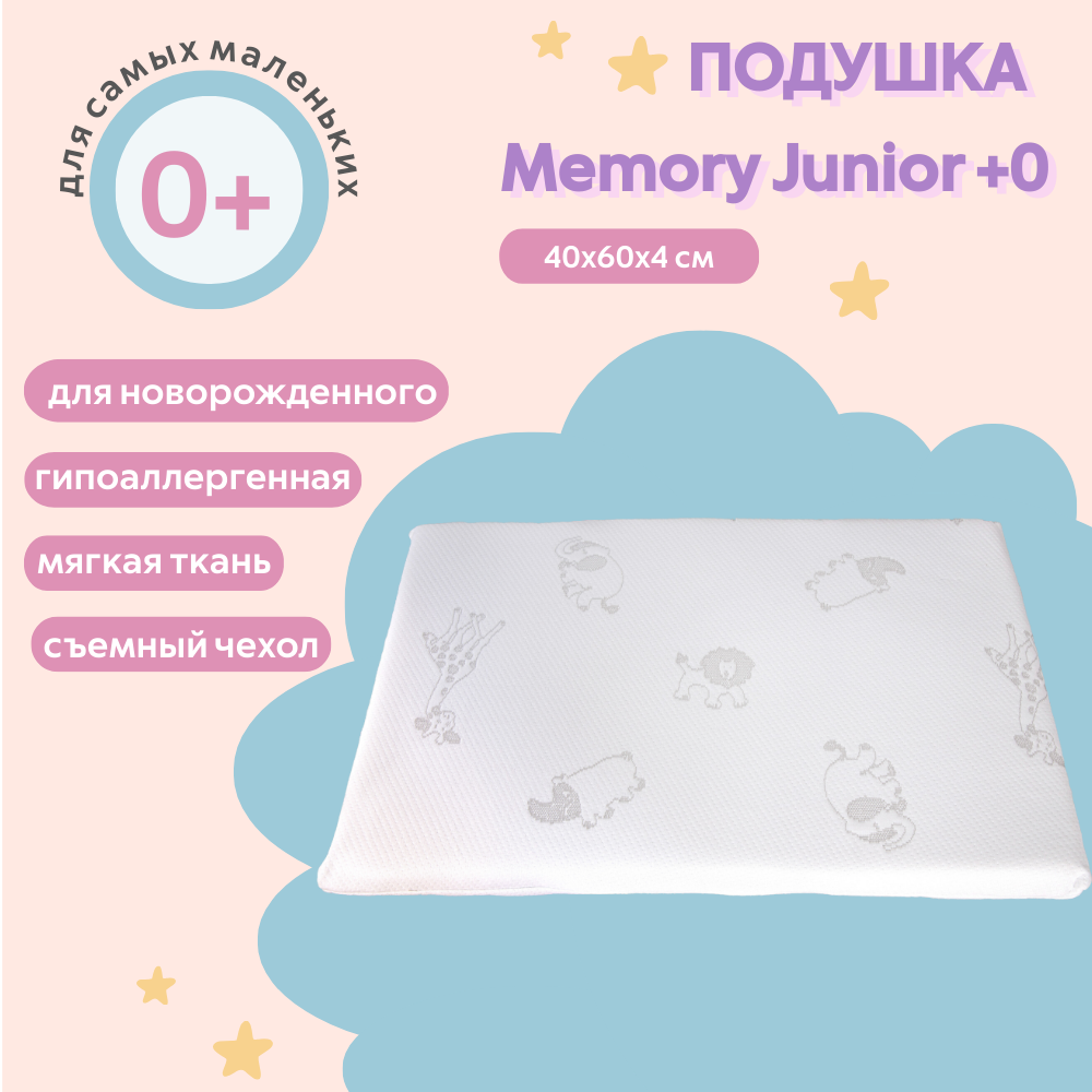 Подушка Virtuoz Memory Junior +0