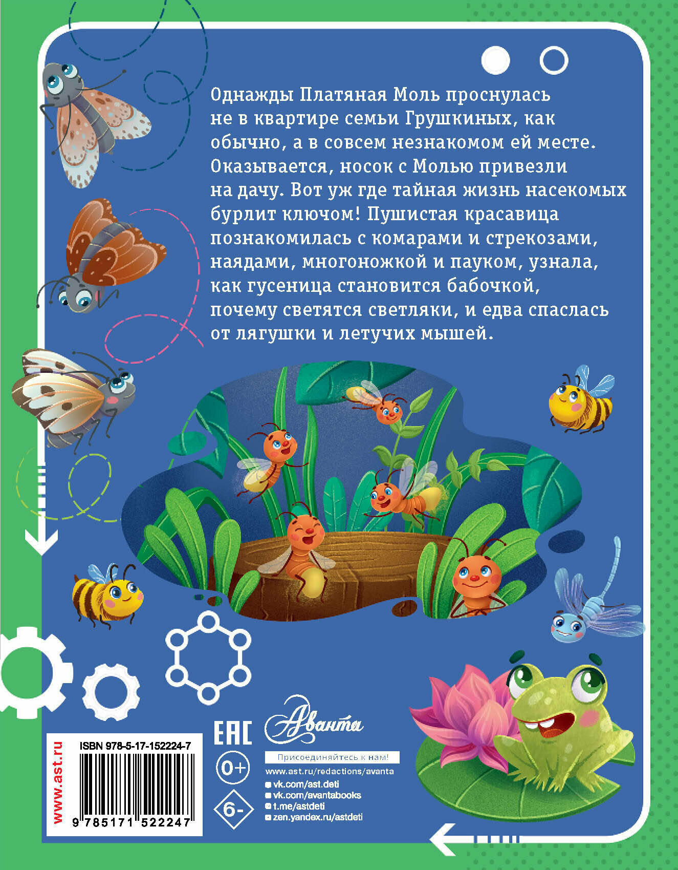 Тайная жизнь насекомых (Царинная Виктория Анатольевна) - фото №3