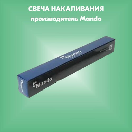 Свеча накаливания (производитель Mando, артикул MMI040001)