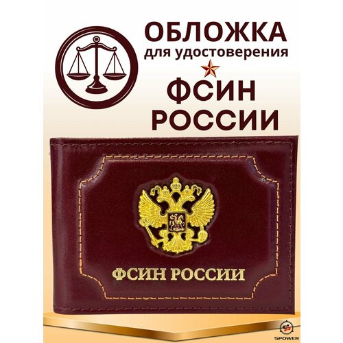 Обложка для удостоверения S POWER 219074701, коричневый обложка на удостоверение фсин россии 14 обложка для документов фсин