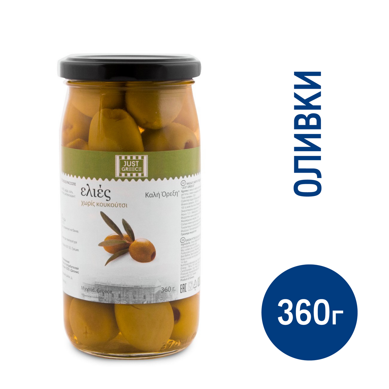 Оливки Just Greece без косточки 360г - фото №6