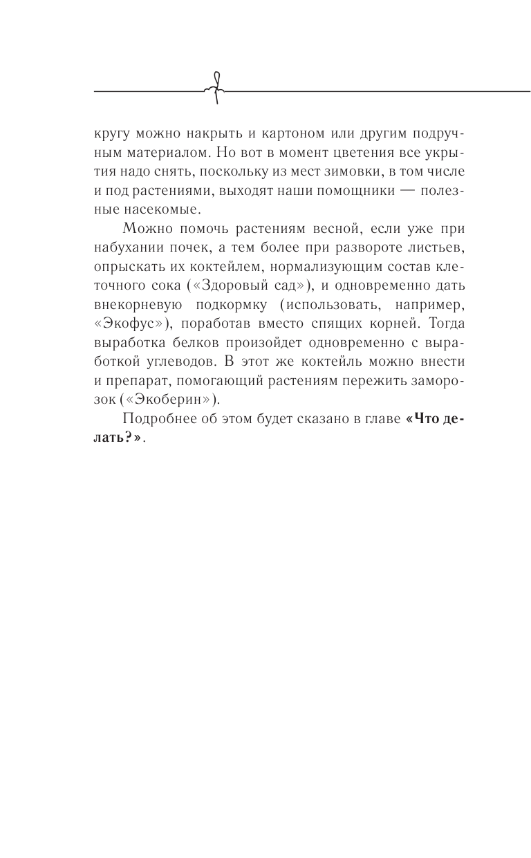 Болезни и вредители. Как защитить свой сад и огород - фото №10