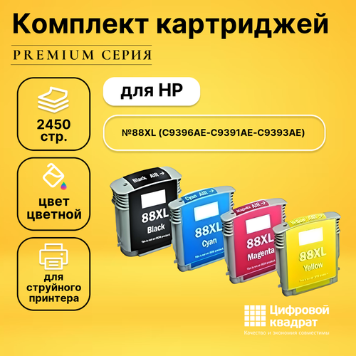 Набор картриджей DS №88XL HP C9396AE-C9391AE-C9393AE увеличенный ресурс совместимый