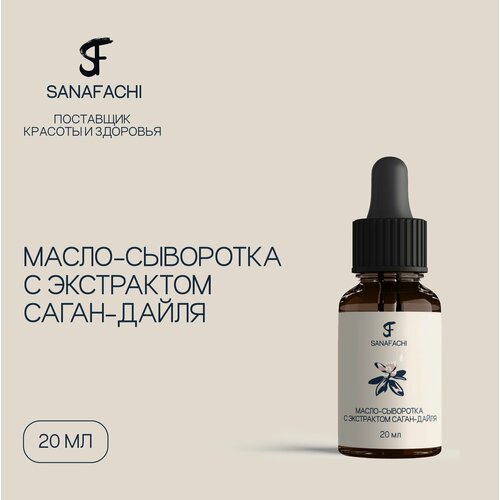 Масло-сыворотка с экстрактом сайган-дайля SANAFACHI, 20 мл
