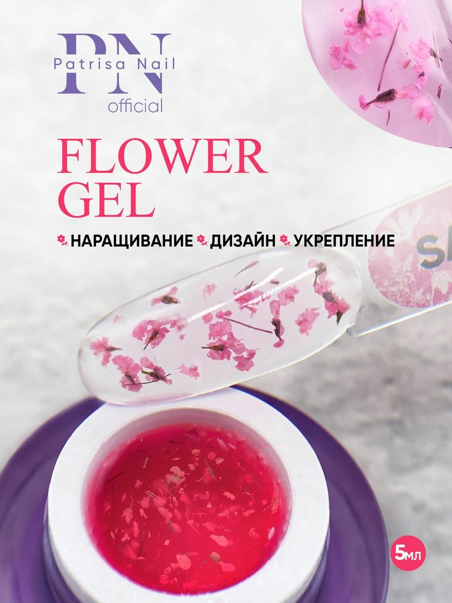 Гель с сухоцветами для ногтей Flower Gel Sakura 5 гр