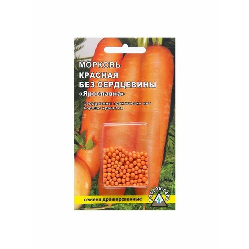 Семена Морковь Ярославна, 300 шт. семена морковь ярославна 300 шт 5 пачек