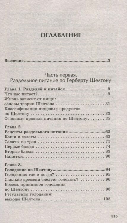 Раздельное питание по Герберту Шелтону, сыроедение и другие системы здорового питания - фото №5