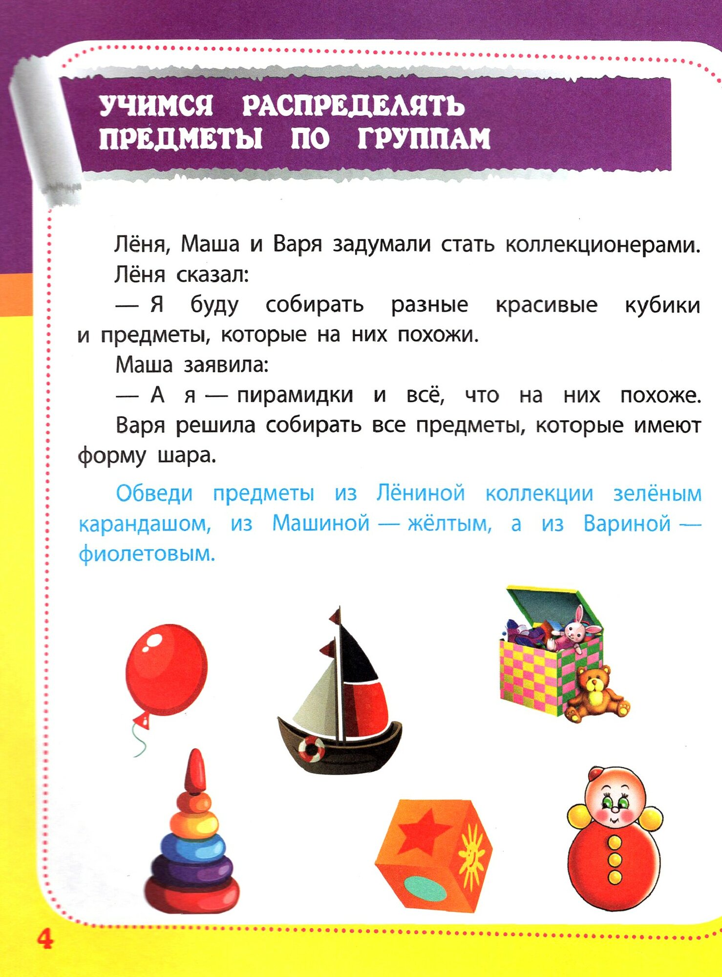 Полный курс подготовки к школе Сборник развивающих заданий для дошкольников - фото №15