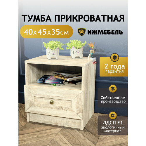 Тумба прикроватная с ящиком 3280₽