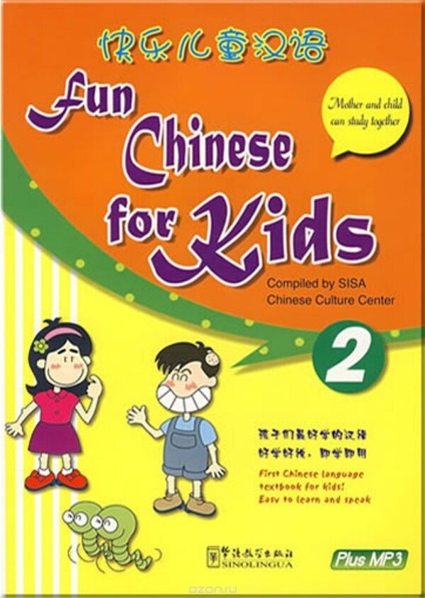 Книга Fun Chinese for Kids 2 Studentsbook with MP3 CD - фото №1